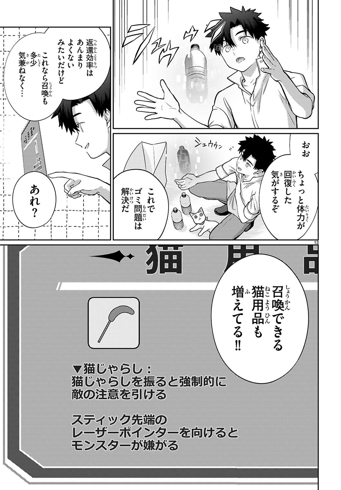 神猫ミーちゃんと猫用品召喚師の異世界奮闘記 ～目指すは、もふもふスローライフ!～ 第4話 - 12