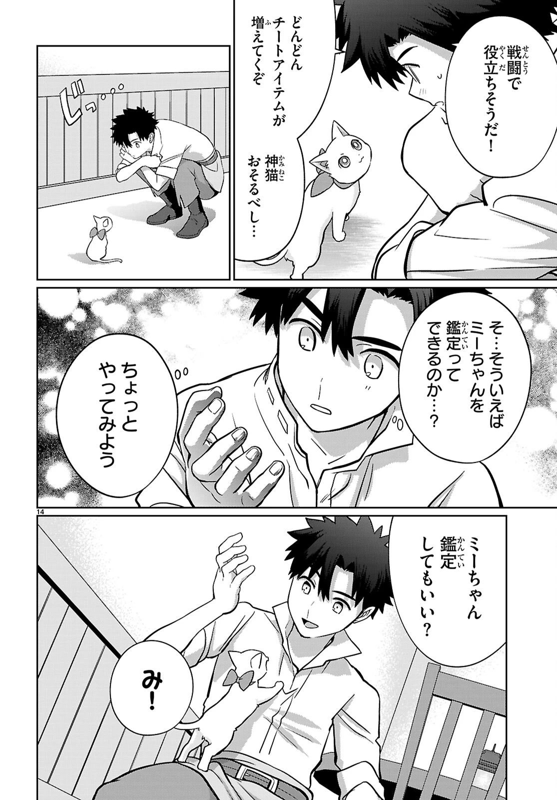 神猫ミーちゃんと猫用品召喚師の異世界奮闘記 ～目指すは、もふもふスローライフ!～ 第4話 - 13