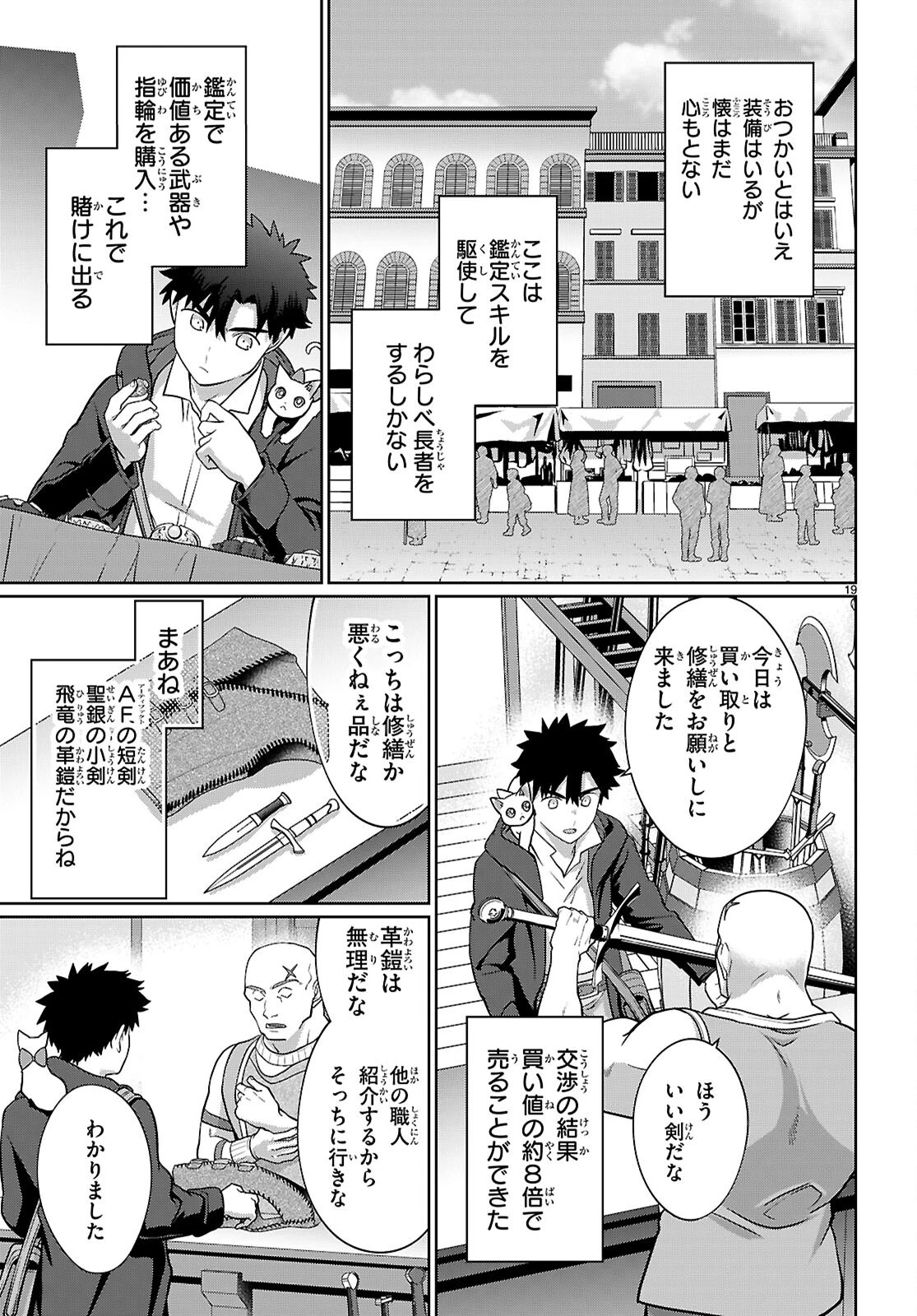神猫ミーちゃんと猫用品召喚師の異世界奮闘記 ～目指すは、もふもふスローライフ!～ 第4話 - 18