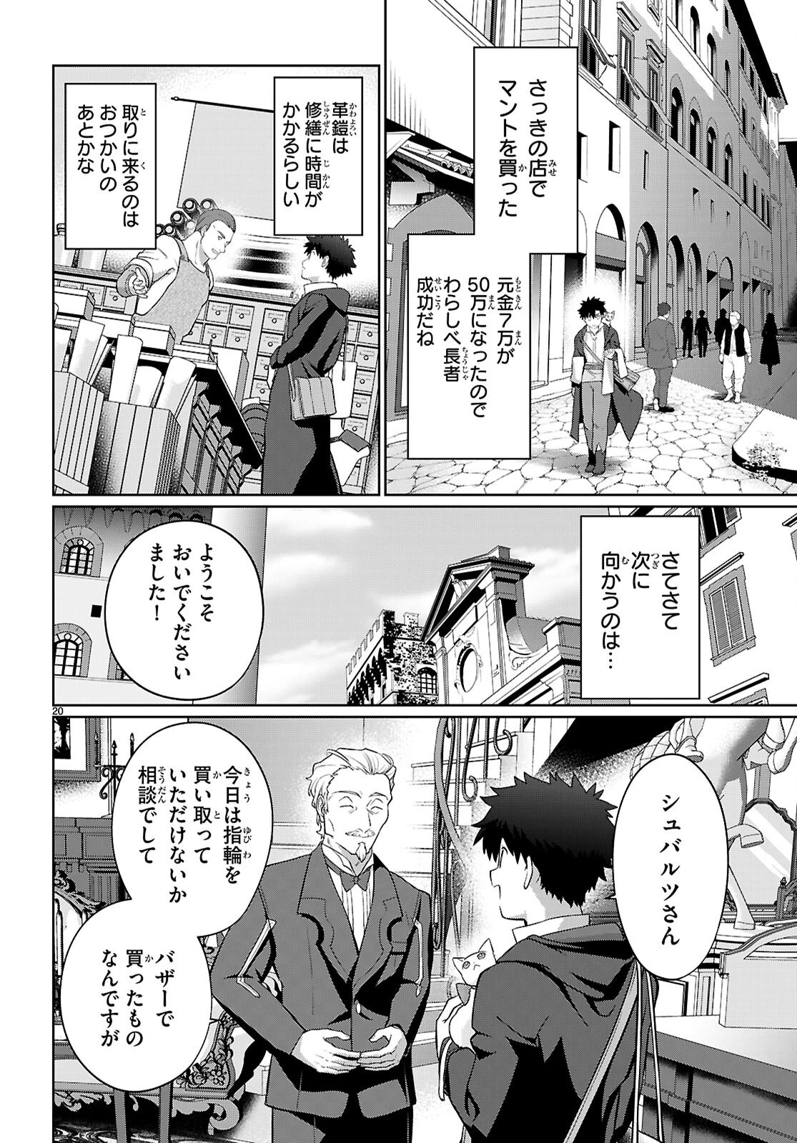 神猫ミーちゃんと猫用品召喚師の異世界奮闘記 ～目指すは、もふもふスローライフ!～ 第4話 - 19