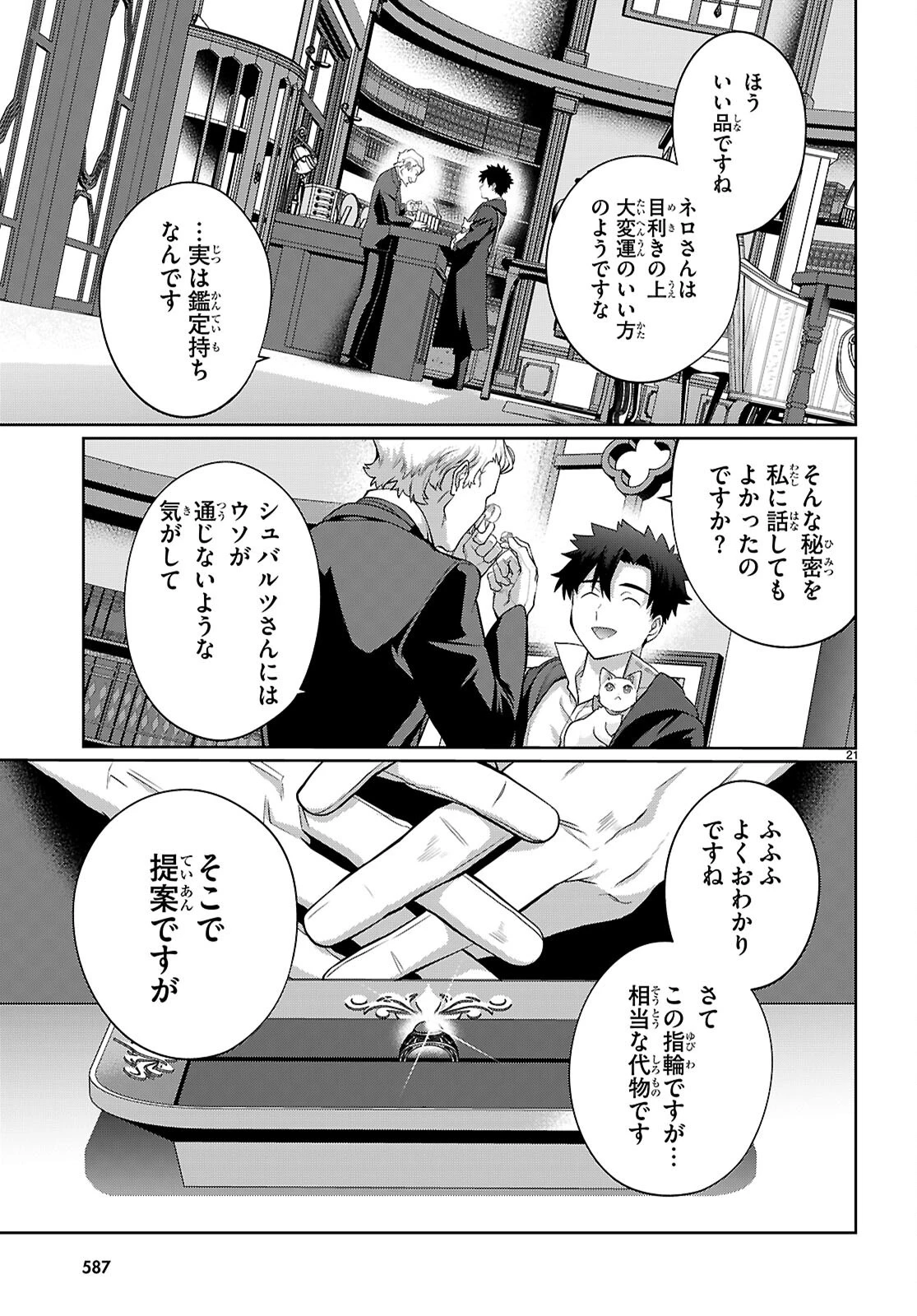 神猫ミーちゃんと猫用品召喚師の異世界奮闘記 ～目指すは、もふもふスローライフ!～ 第4話 - 20