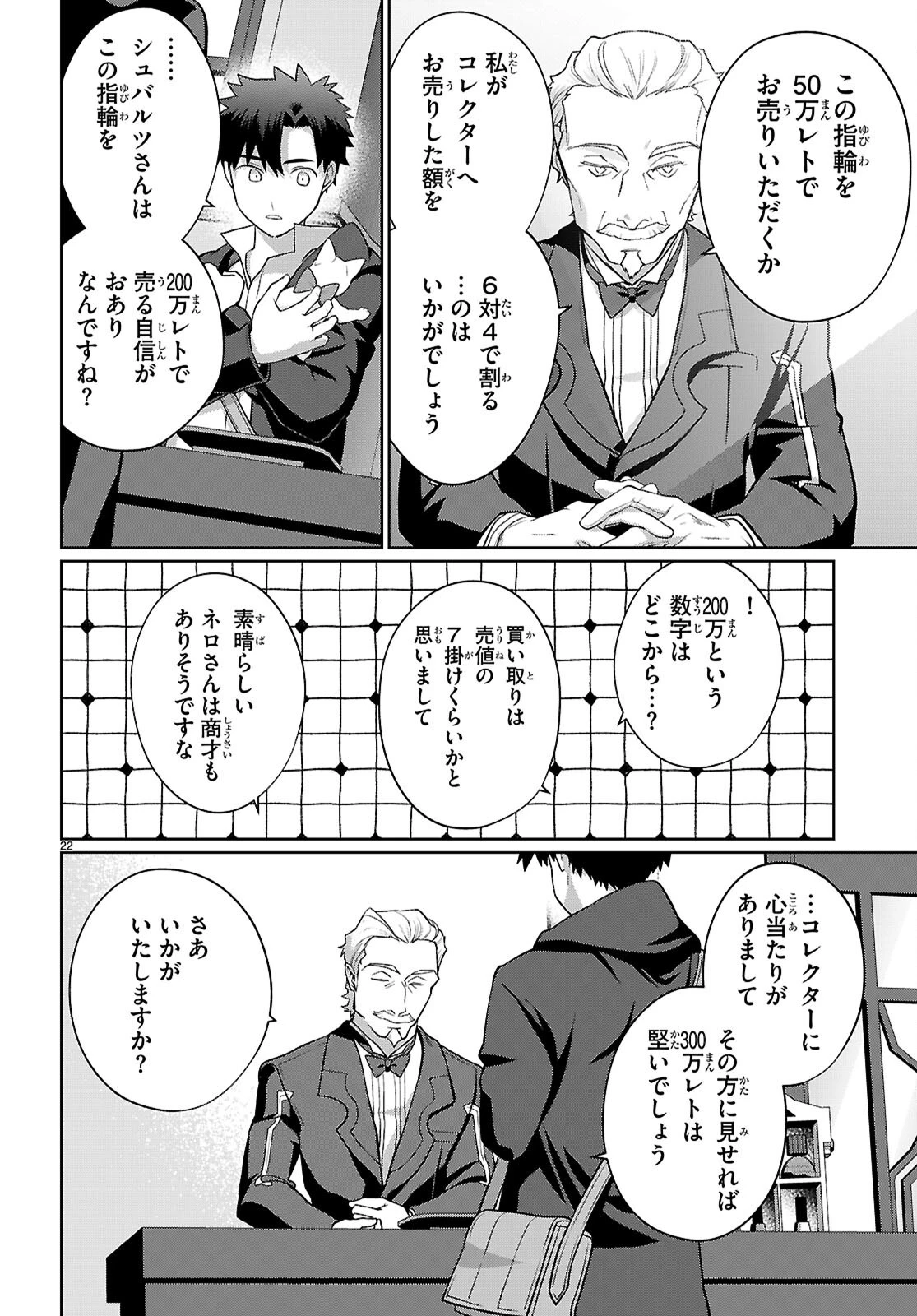 神猫ミーちゃんと猫用品召喚師の異世界奮闘記 ～目指すは、もふもふスローライフ!～ 第4話 - 21