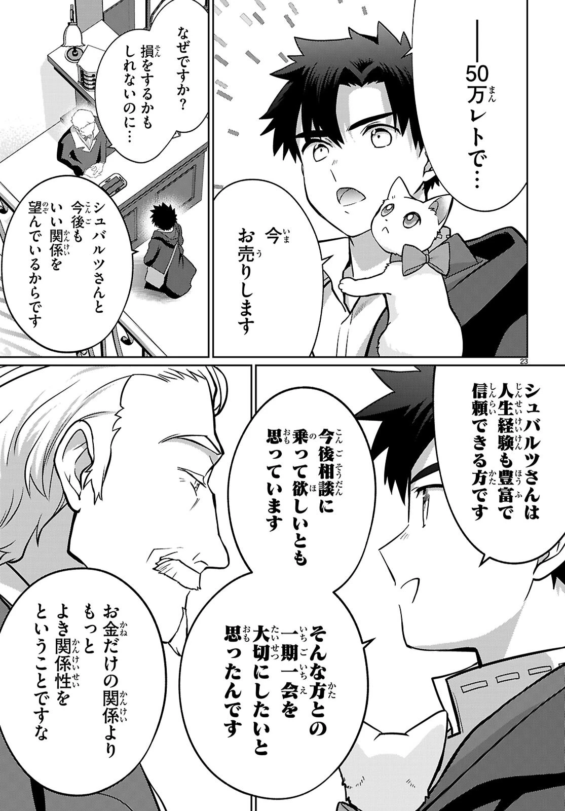 神猫ミーちゃんと猫用品召喚師の異世界奮闘記 ～目指すは、もふもふスローライフ!～ 第4話 - 22