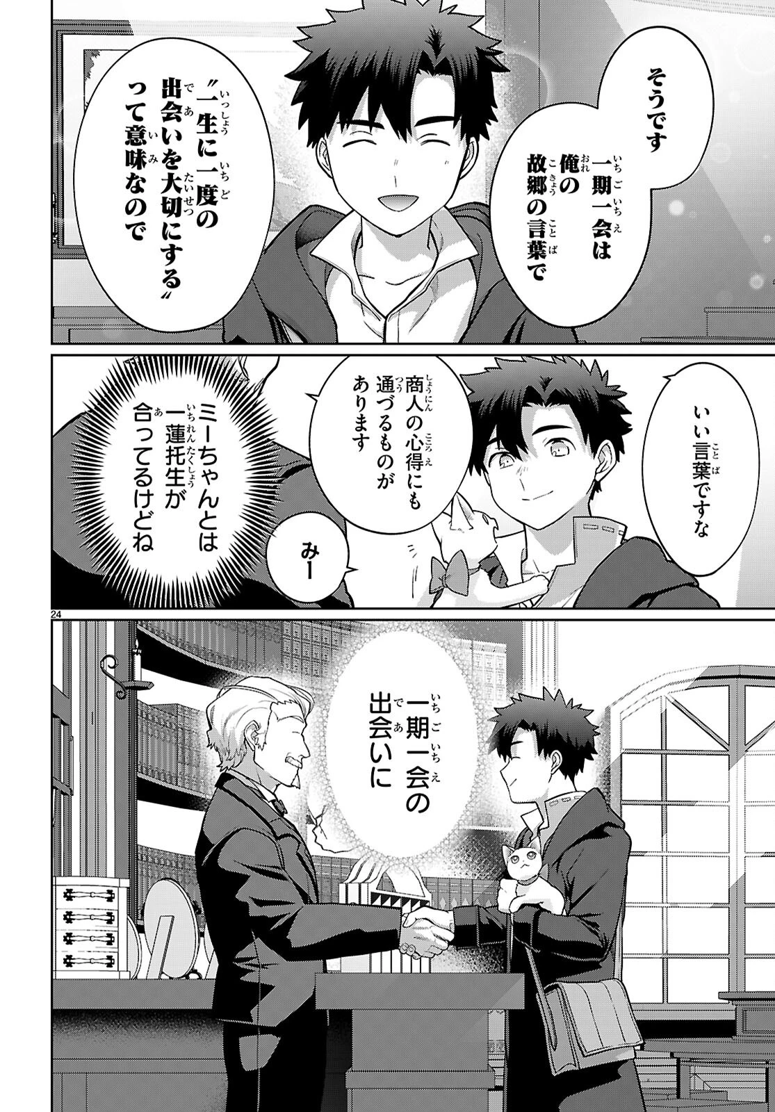 神猫ミーちゃんと猫用品召喚師の異世界奮闘記 ～目指すは、もふもふスローライフ!～ 第4話 - 23