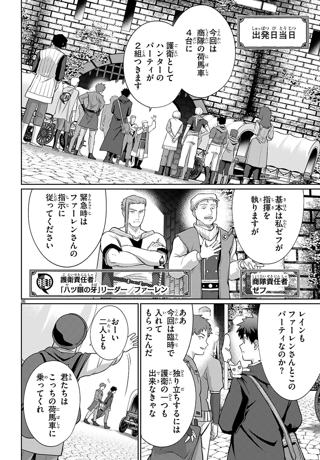 神猫ミーちゃんと猫用品召喚師の異世界奮闘記 ～目指すは、もふもふスローライフ!～ 第4話 - 25