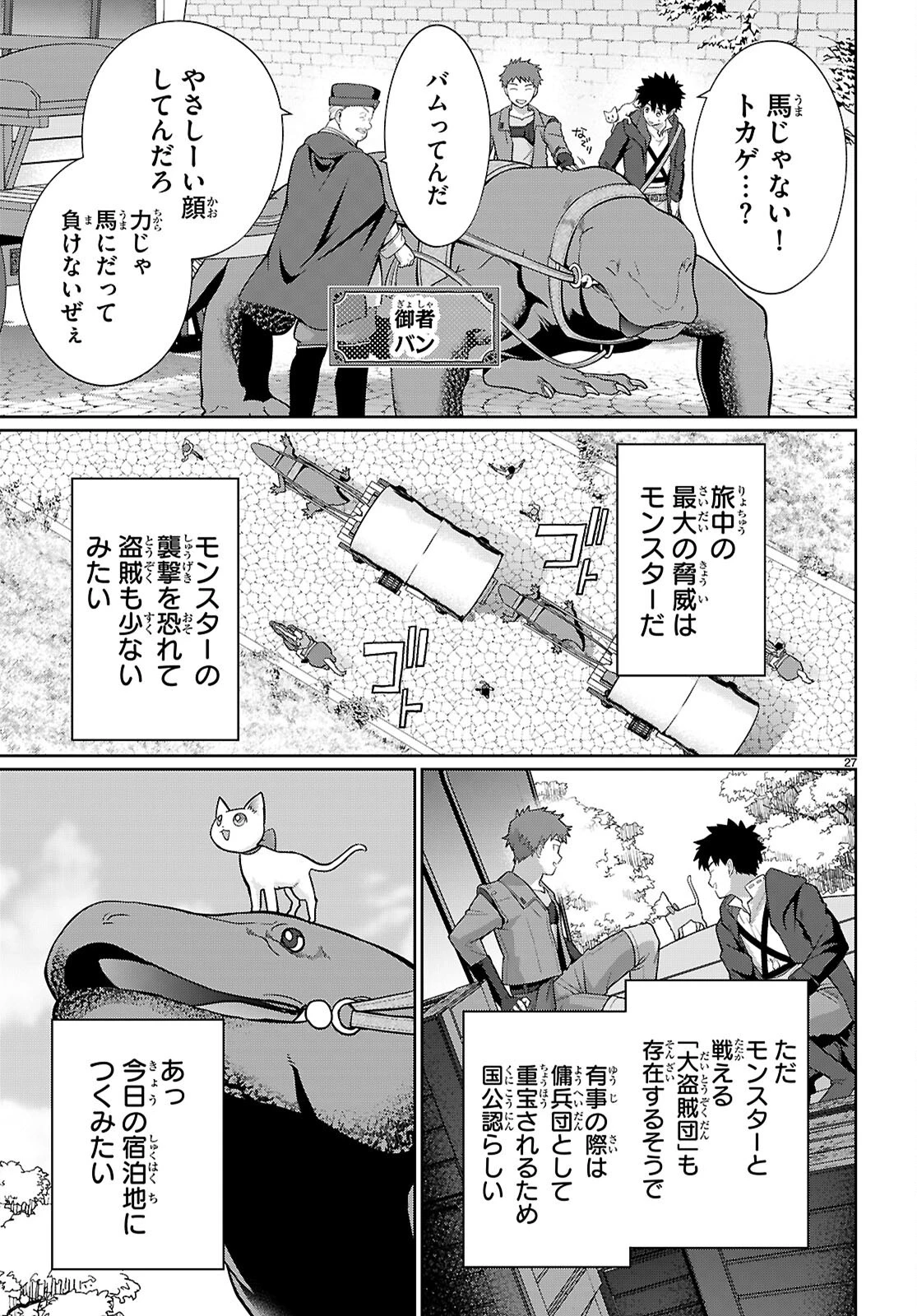 神猫ミーちゃんと猫用品召喚師の異世界奮闘記 ～目指すは、もふもふスローライフ!～ 第4話 - 26