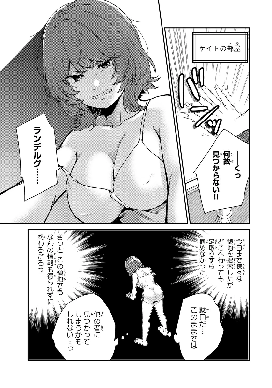 最弱貴族に転生したので悪役たちを集めてみた 第9.3話 - 1