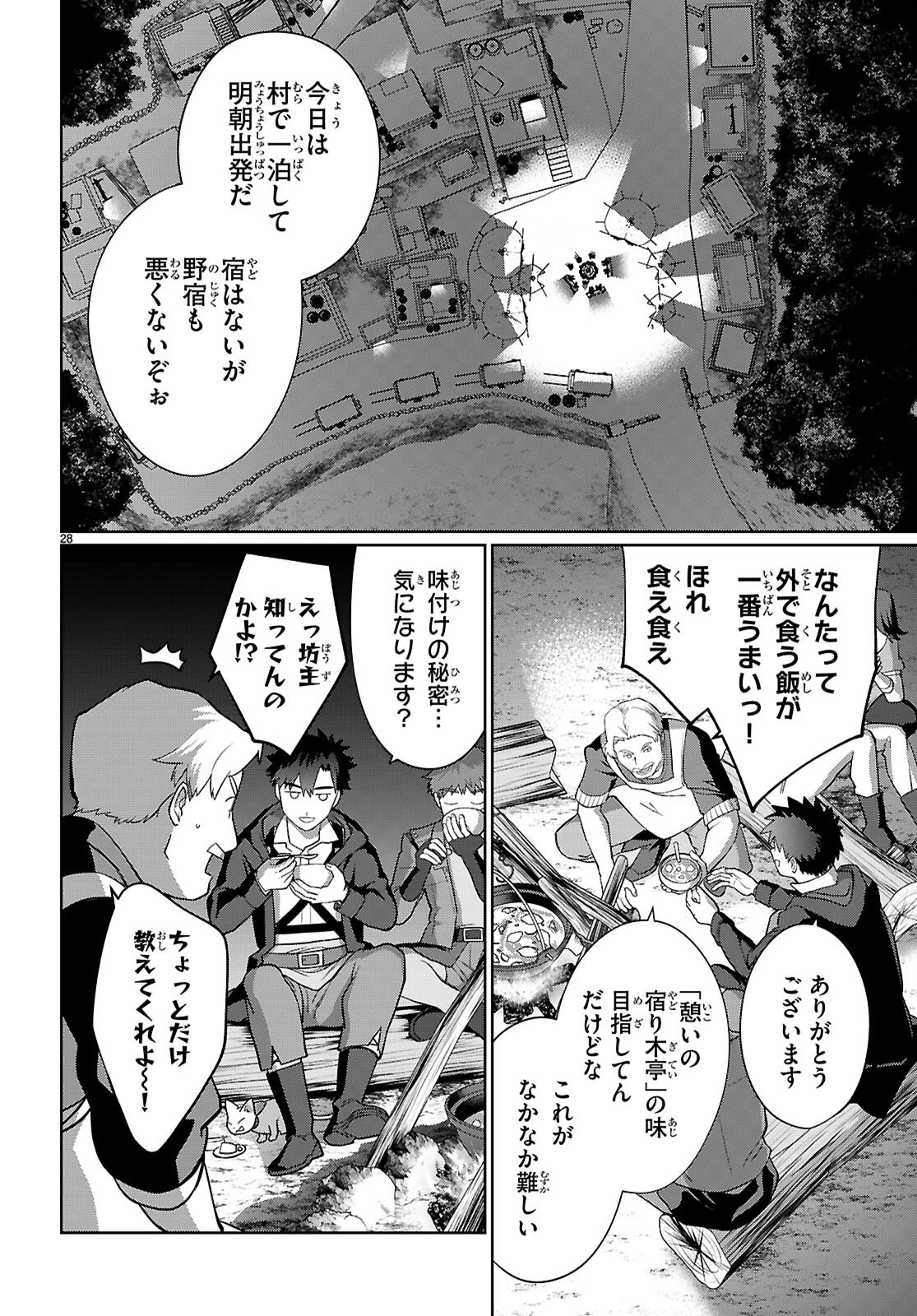 神猫ミーちゃんと猫用品召喚師の異世界奮闘記 ～目指すは、もふもふスローライフ!～ 第4話 - 27