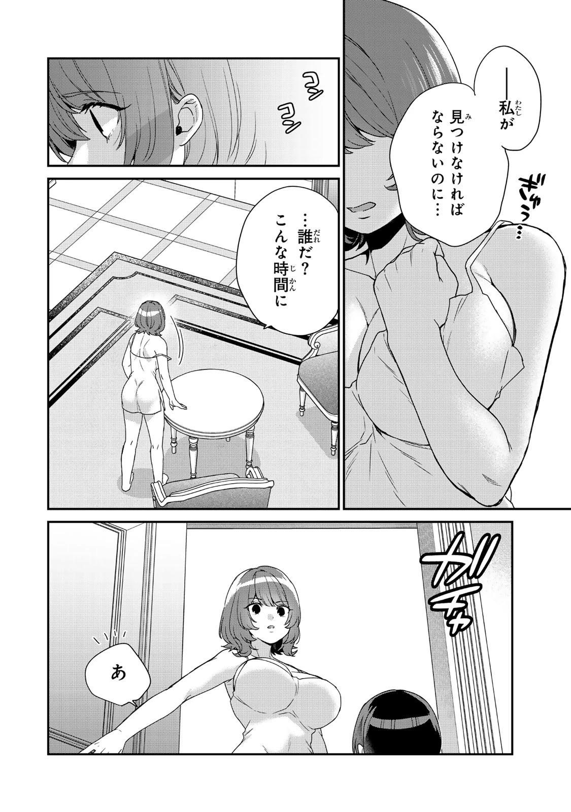 最弱貴族に転生したので悪役たちを集めてみた 第9.3話 - 2