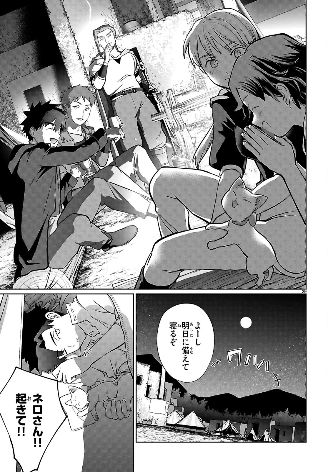 神猫ミーちゃんと猫用品召喚師の異世界奮闘記 ～目指すは、もふもふスローライフ!～ 第4話 - 28