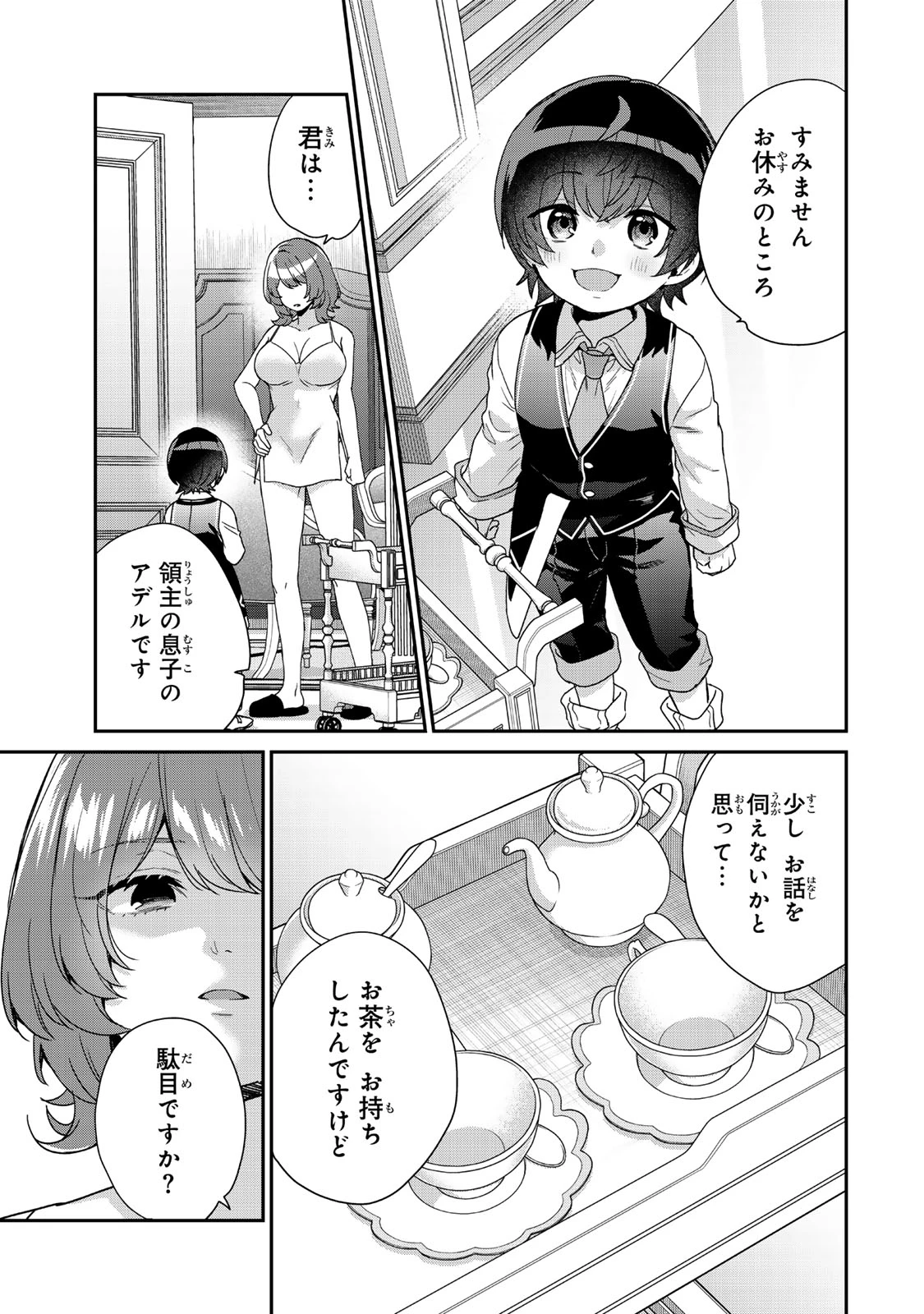 最弱貴族に転生したので悪役たちを集めてみた 第9.3話 - 3