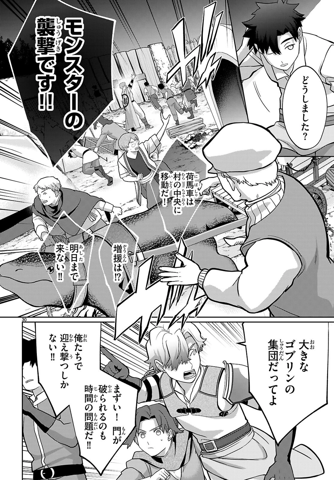 神猫ミーちゃんと猫用品召喚師の異世界奮闘記 ～目指すは、もふもふスローライフ!～ 第4話 - 29