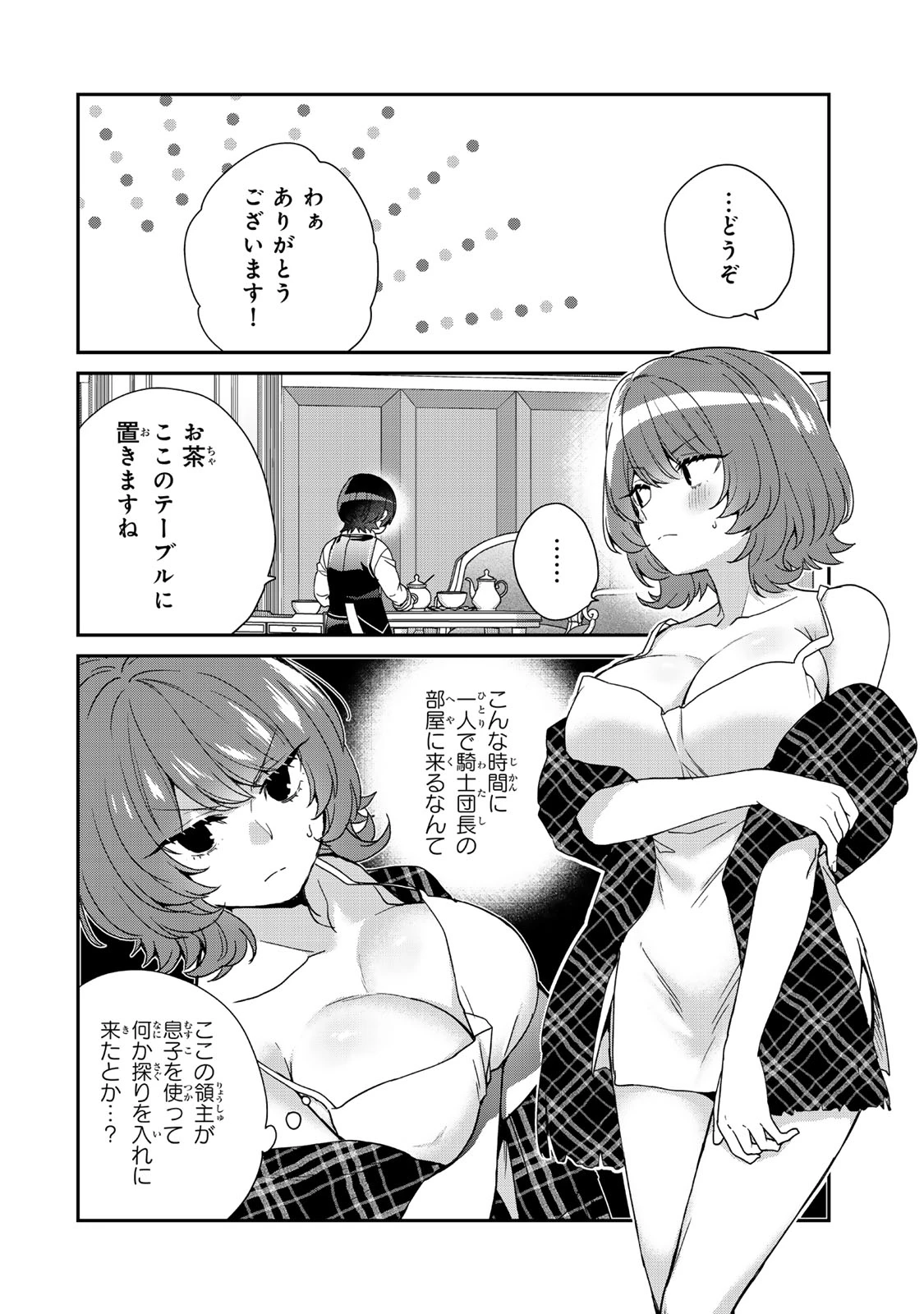 最弱貴族に転生したので悪役たちを集めてみた 第9.3話 - 4