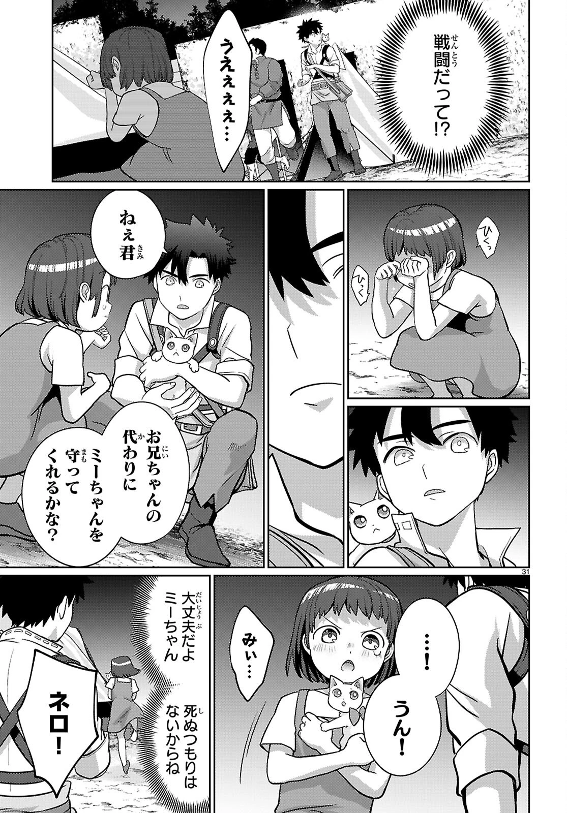 神猫ミーちゃんと猫用品召喚師の異世界奮闘記 ～目指すは、もふもふスローライフ!～ 第4話 - 30