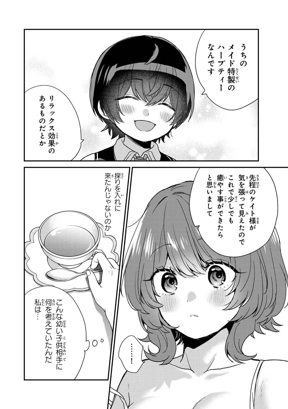 最弱貴族に転生したので悪役たちを集めてみた 第9.3話 - 6