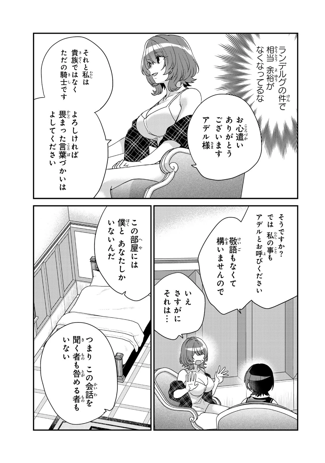 最弱貴族に転生したので悪役たちを集めてみた 第9.3話 - 7