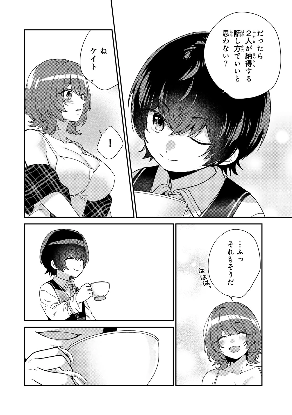 最弱貴族に転生したので悪役たちを集めてみた 第9.3話 - 8