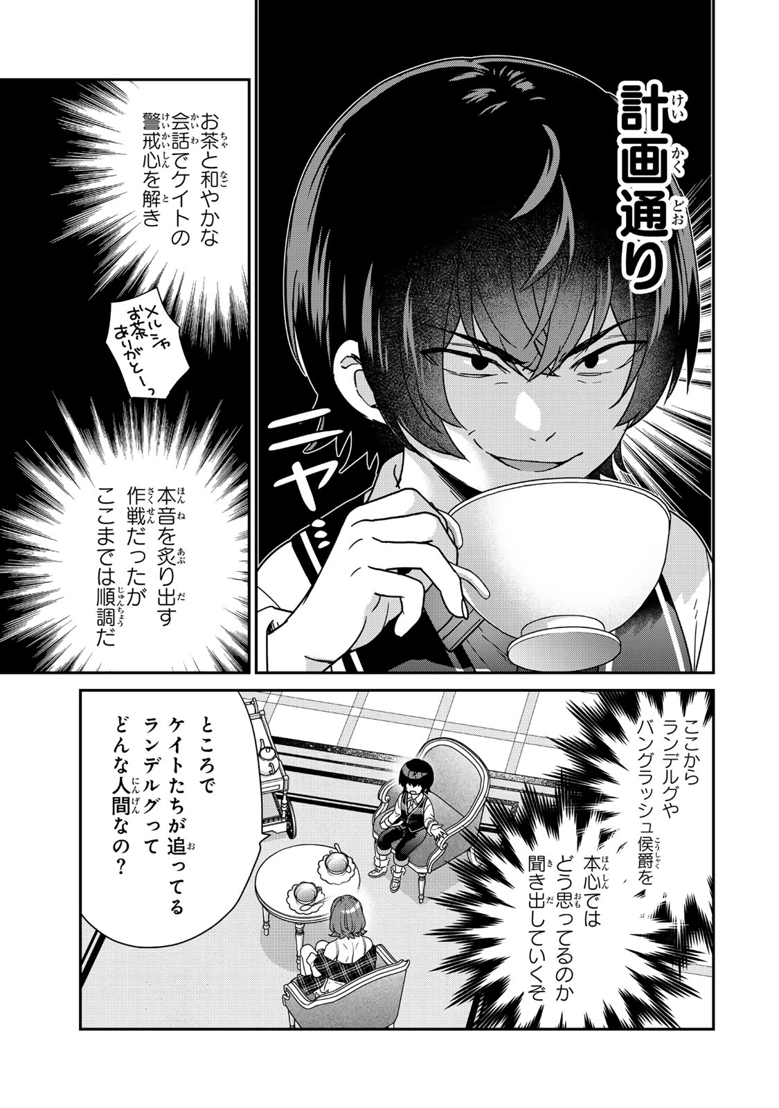 最弱貴族に転生したので悪役たちを集めてみた 第9.3話 - 9