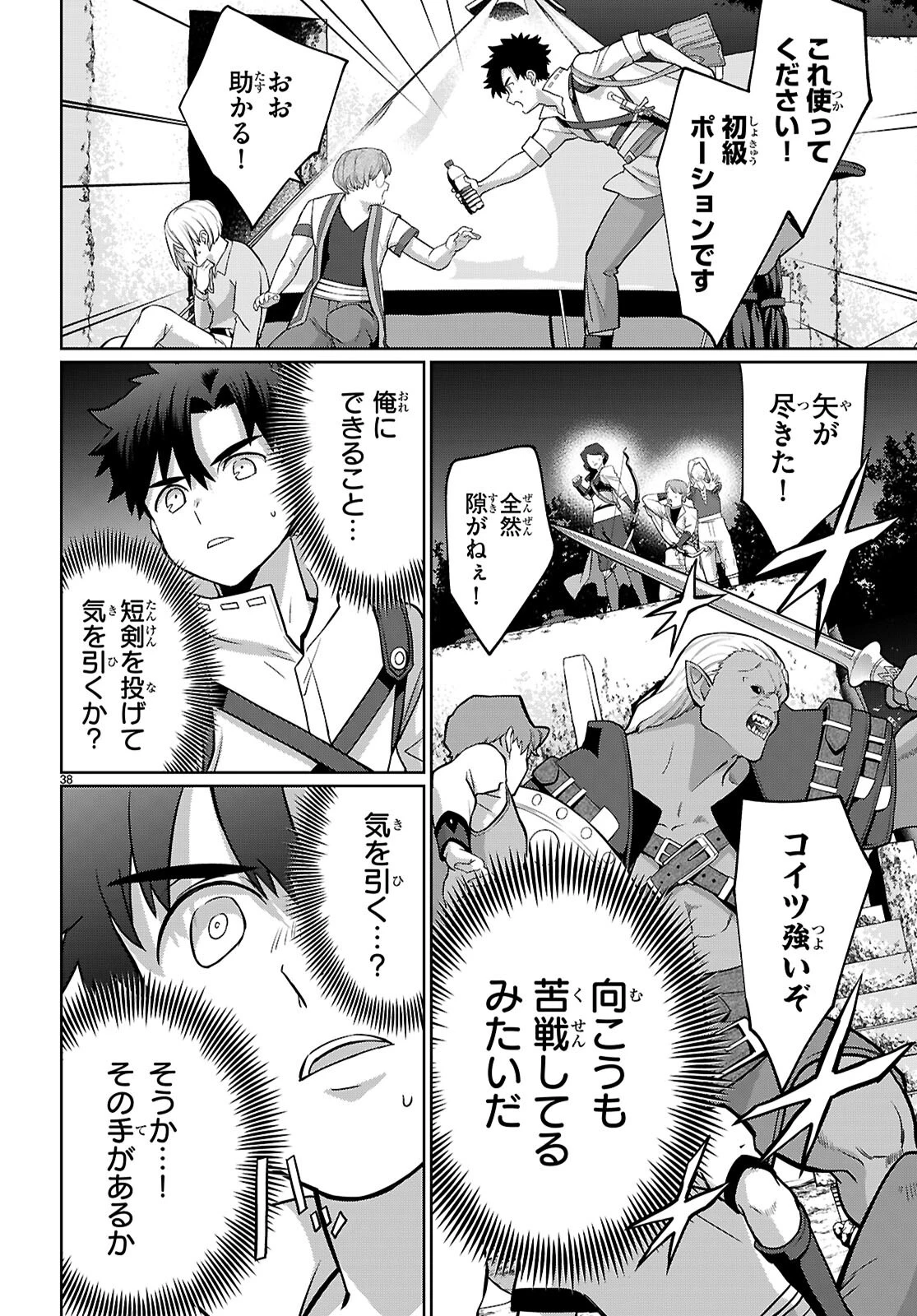 神猫ミーちゃんと猫用品召喚師の異世界奮闘記 ～目指すは、もふもふスローライフ!～ 第4話 - 37