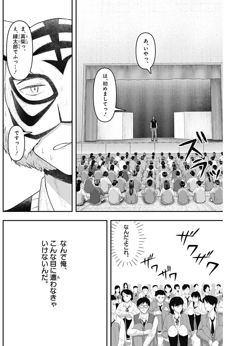 ゲキドウ 第4話 - 2