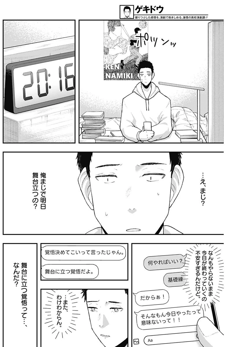 ゲキドウ 第4話 - 6