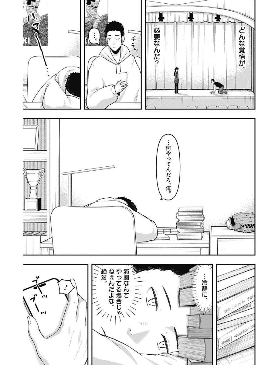 ゲキドウ 第4話 - 7