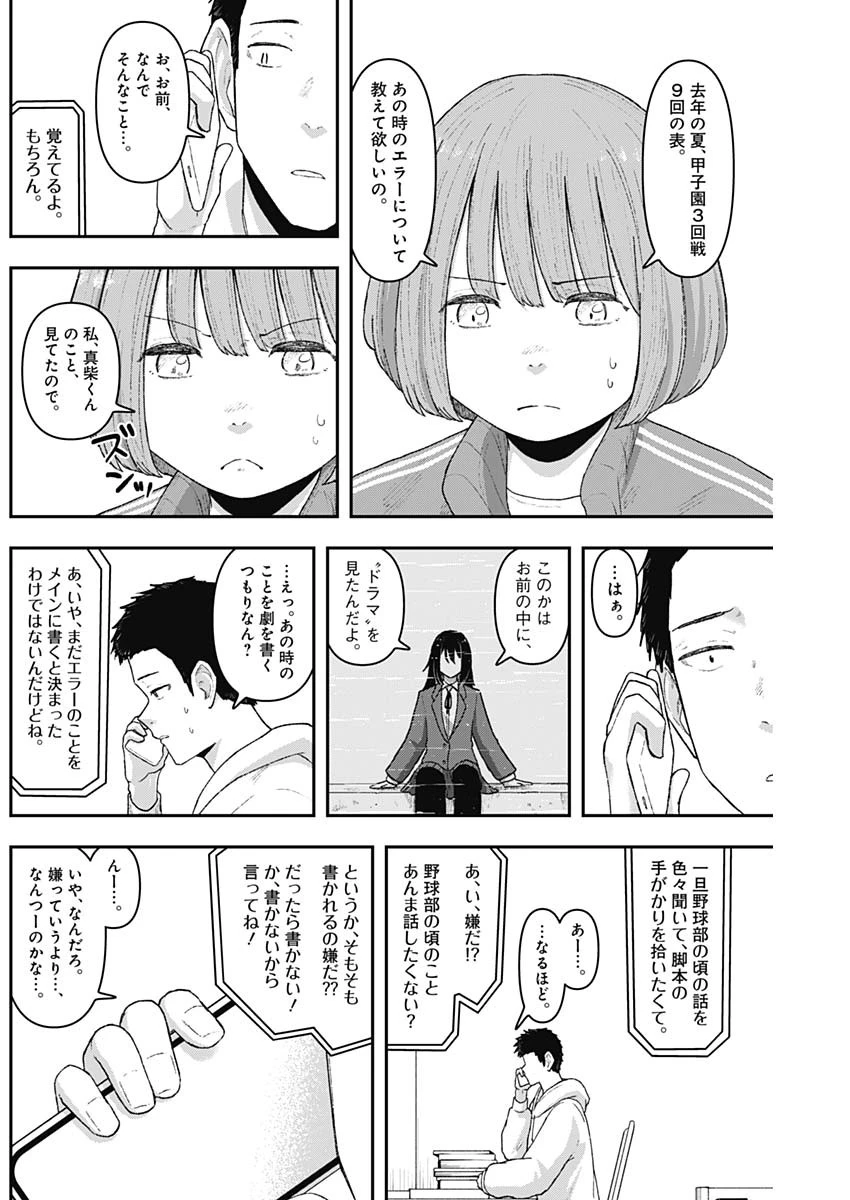 ゲキドウ 第4話 - 10