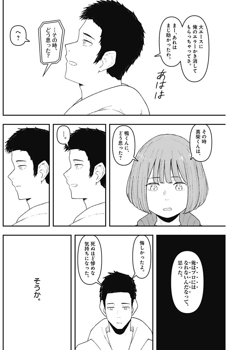 ゲキドウ 第4話 - 14