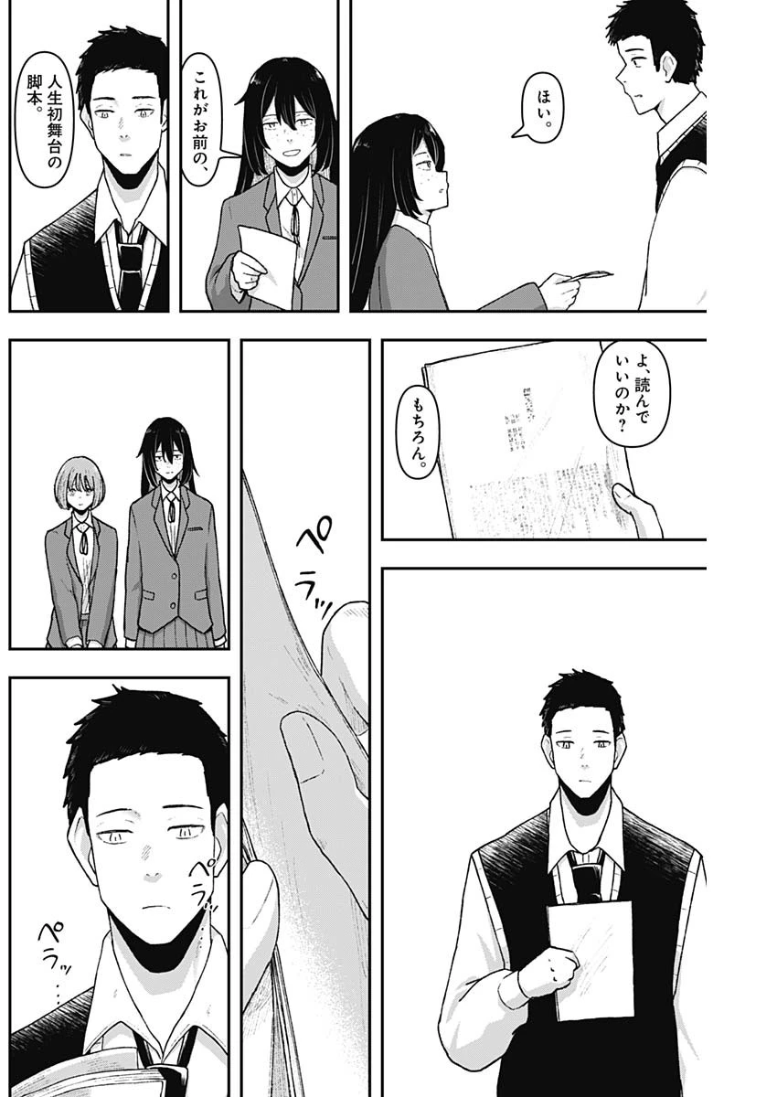 ゲキドウ 第4話 - 20