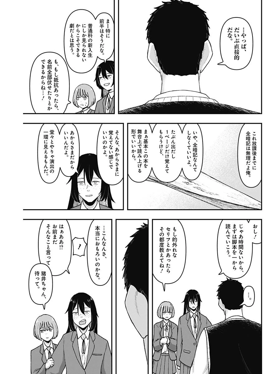 ゲキドウ 第4話 - 21