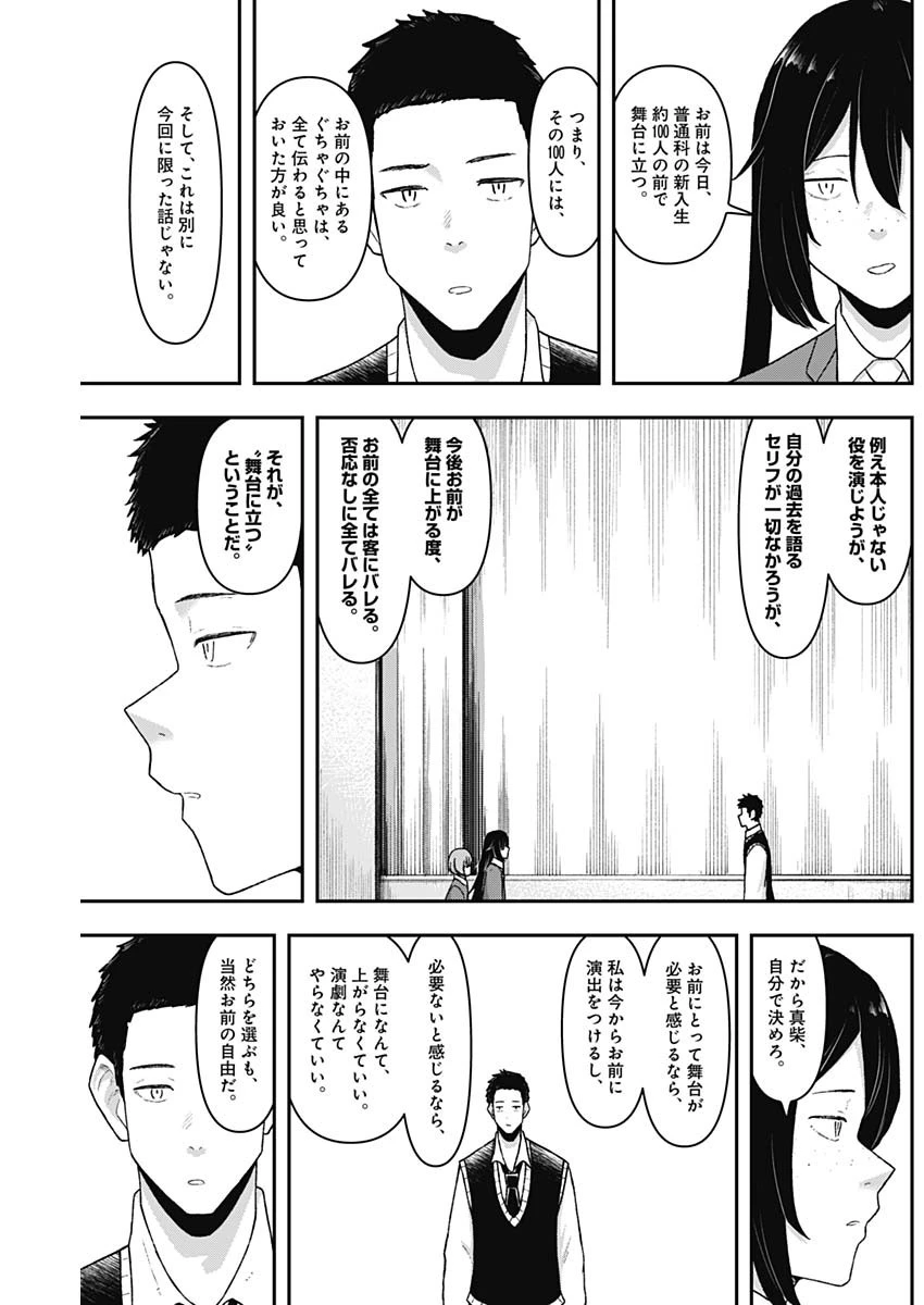 ゲキドウ 第4話 - 23