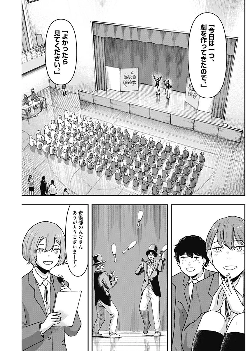 ゲキドウ 第4話 - 25