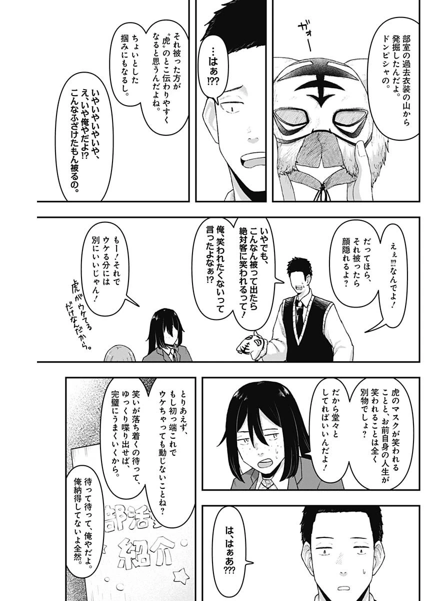 ゲキドウ 第4話 - 27