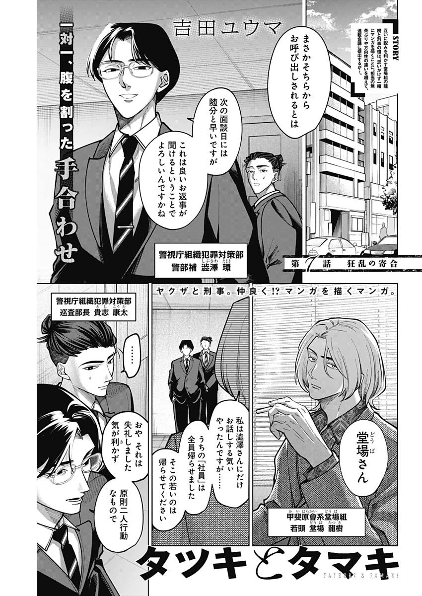 タツキとタマキ 第7話 - 1