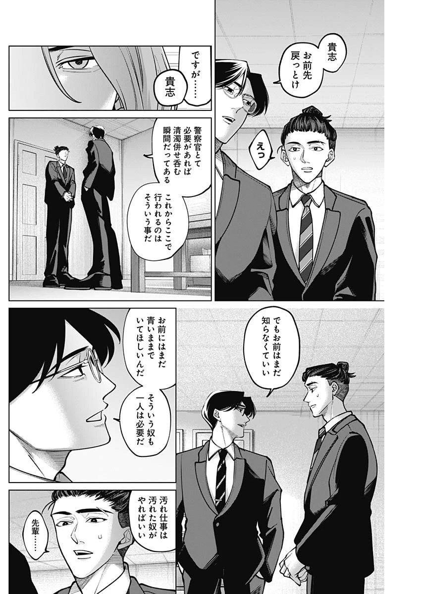 タツキとタマキ 第7話 - 2