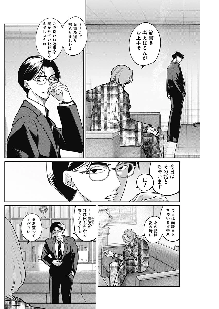 タツキとタマキ 第7話 - 4