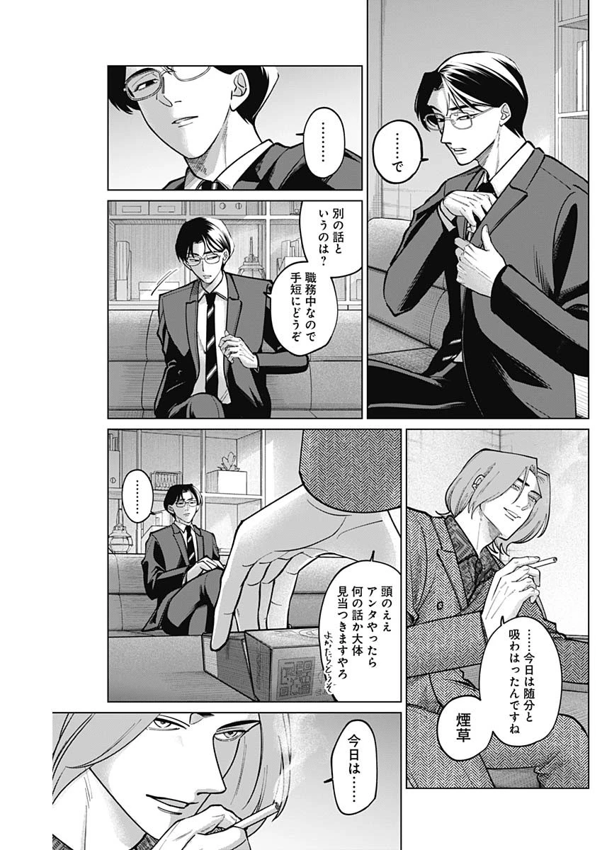 タツキとタマキ 第7話 - 5