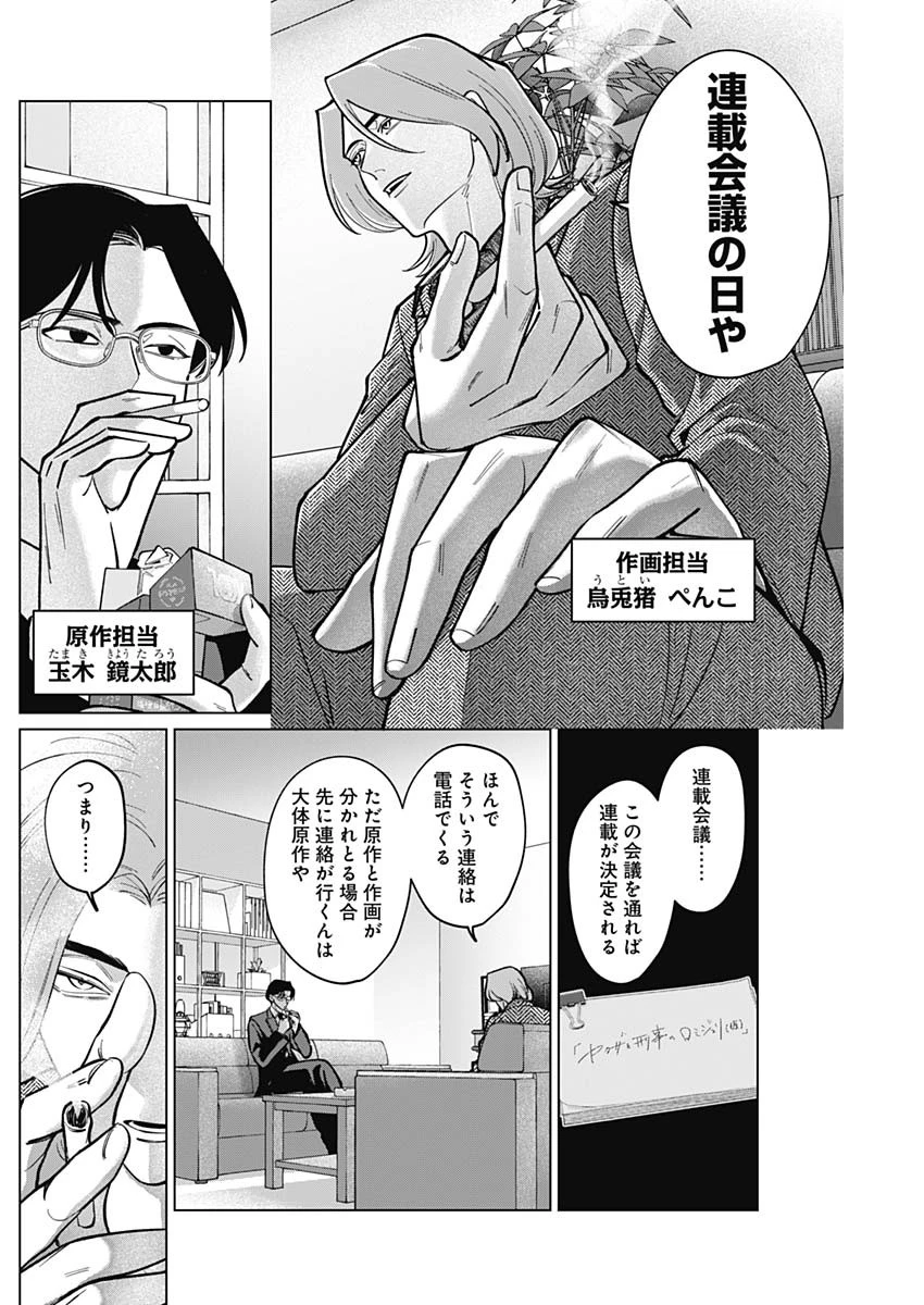 タツキとタマキ 第7話 - 6