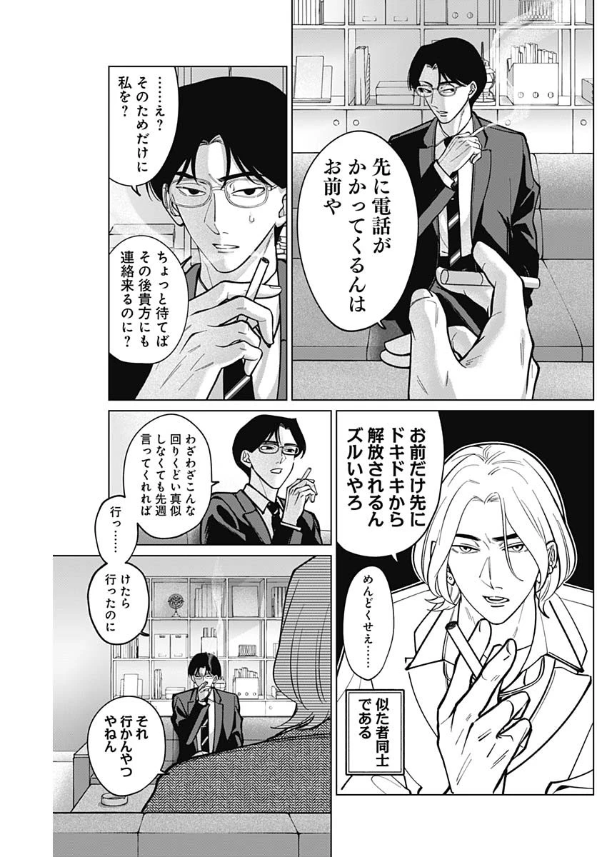 タツキとタマキ 第7話 - 7