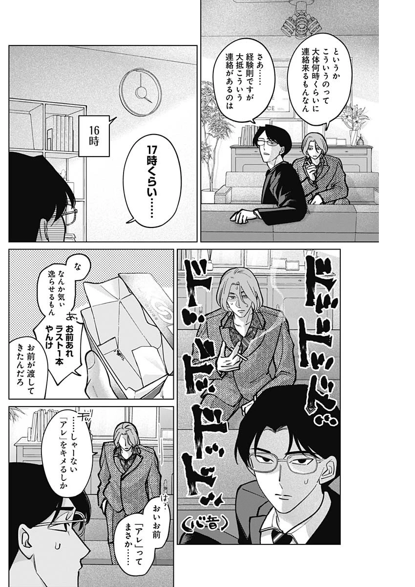 タツキとタマキ 第7話 - 8