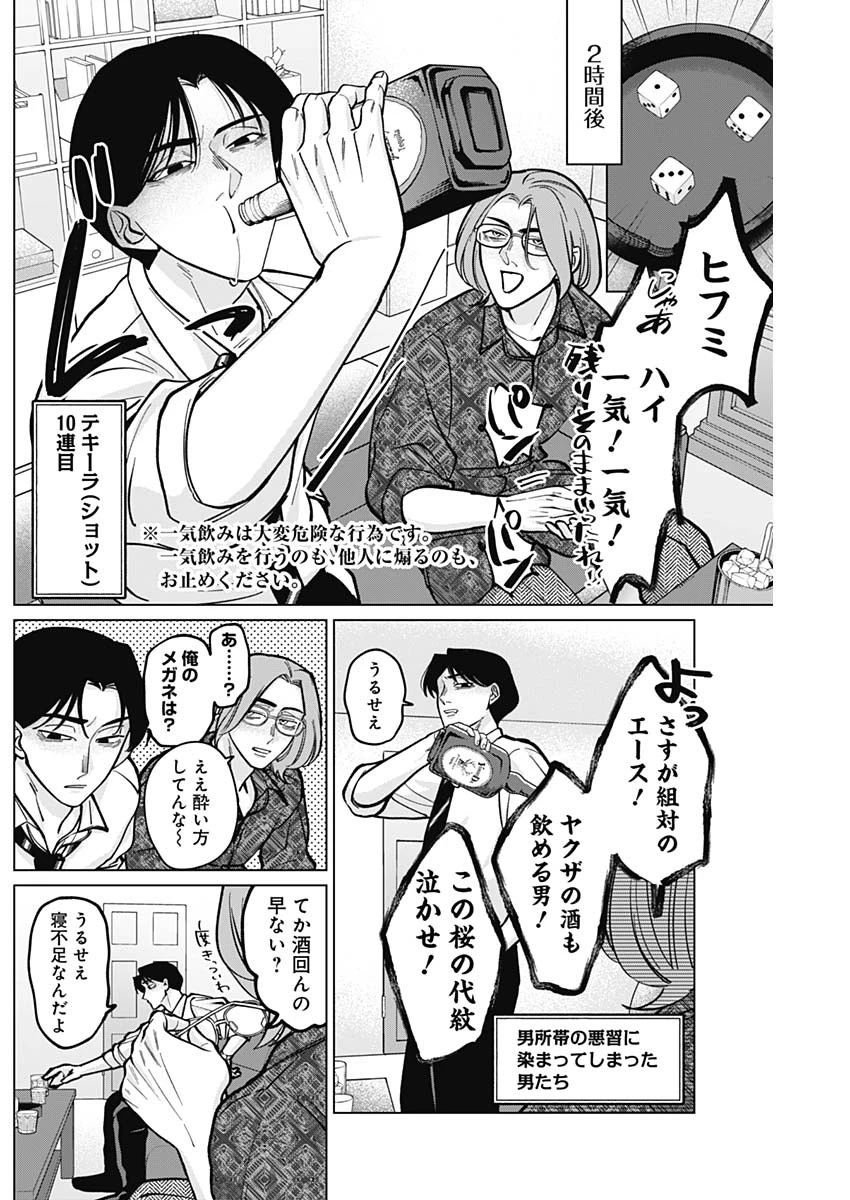 タツキとタマキ 第7話 - 10