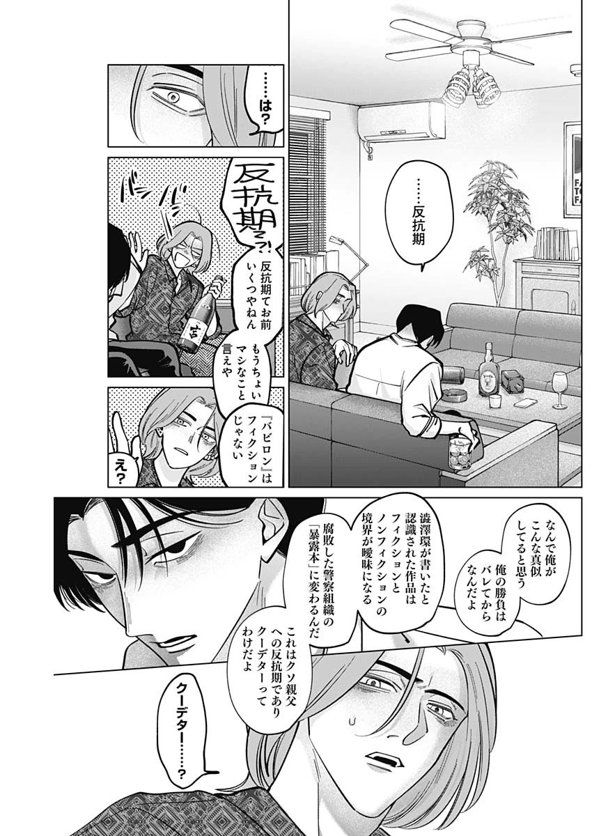 タツキとタマキ 第7話 - 13