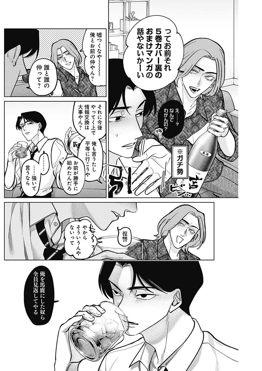 タツキとタマキ 第7話 - 14