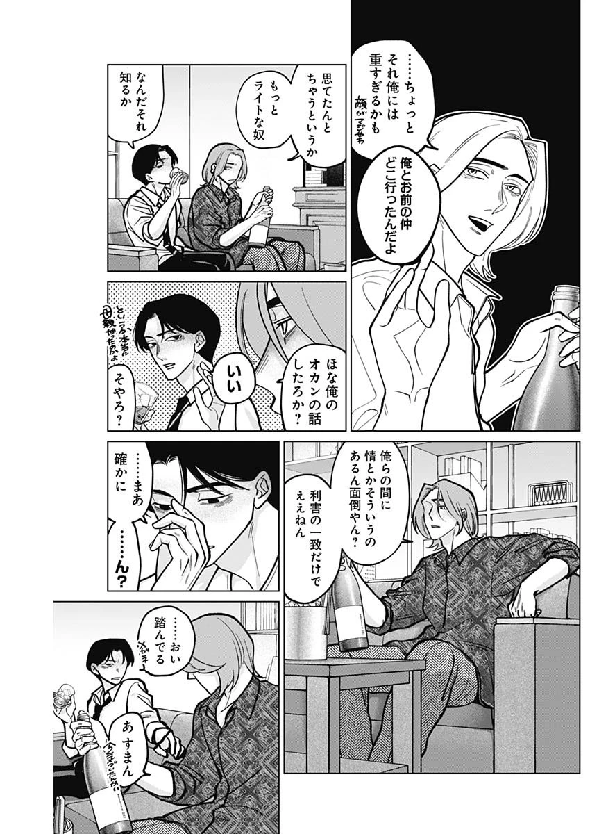 タツキとタマキ 第7話 - 15