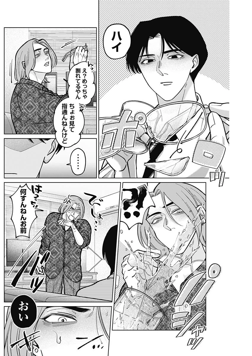 タツキとタマキ 第7話 - 16