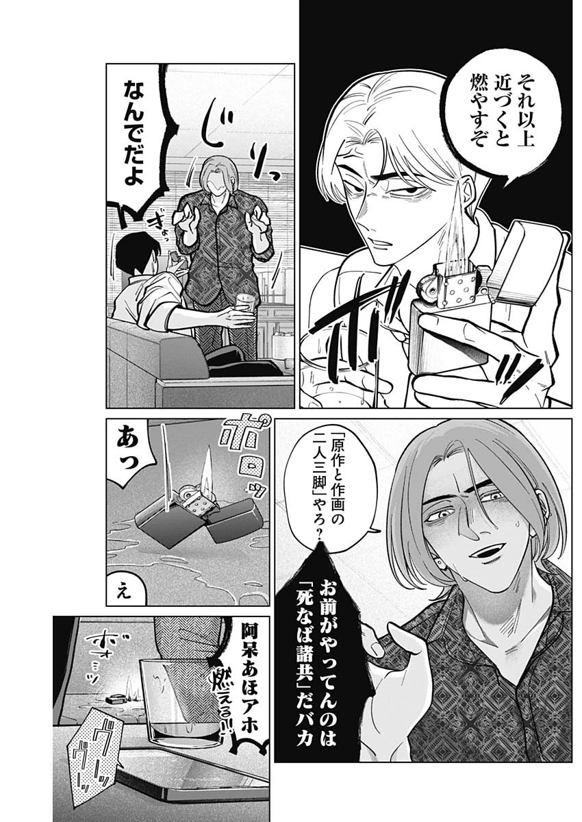 タツキとタマキ 第7話 - 17