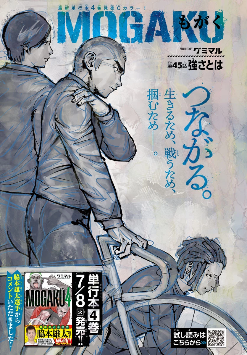 Mogaku 第45話 - 1