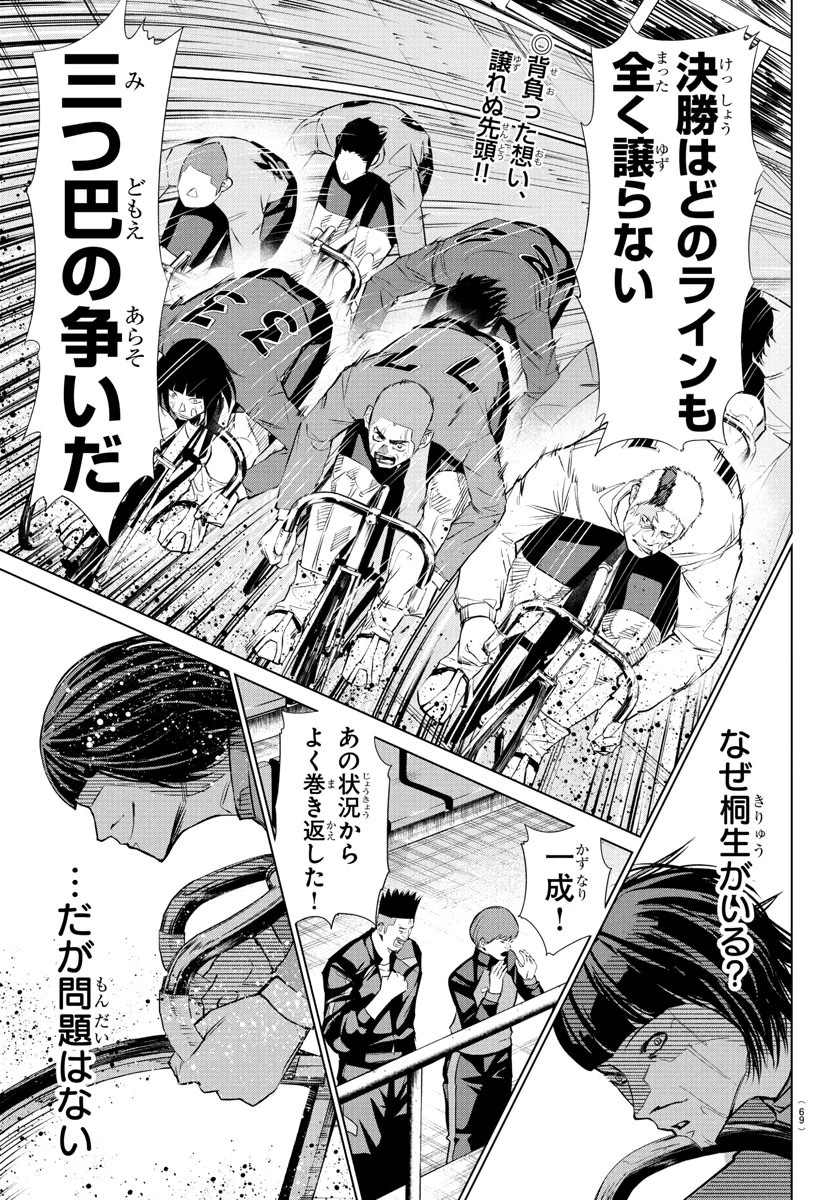 Mogaku 第45話 - 2