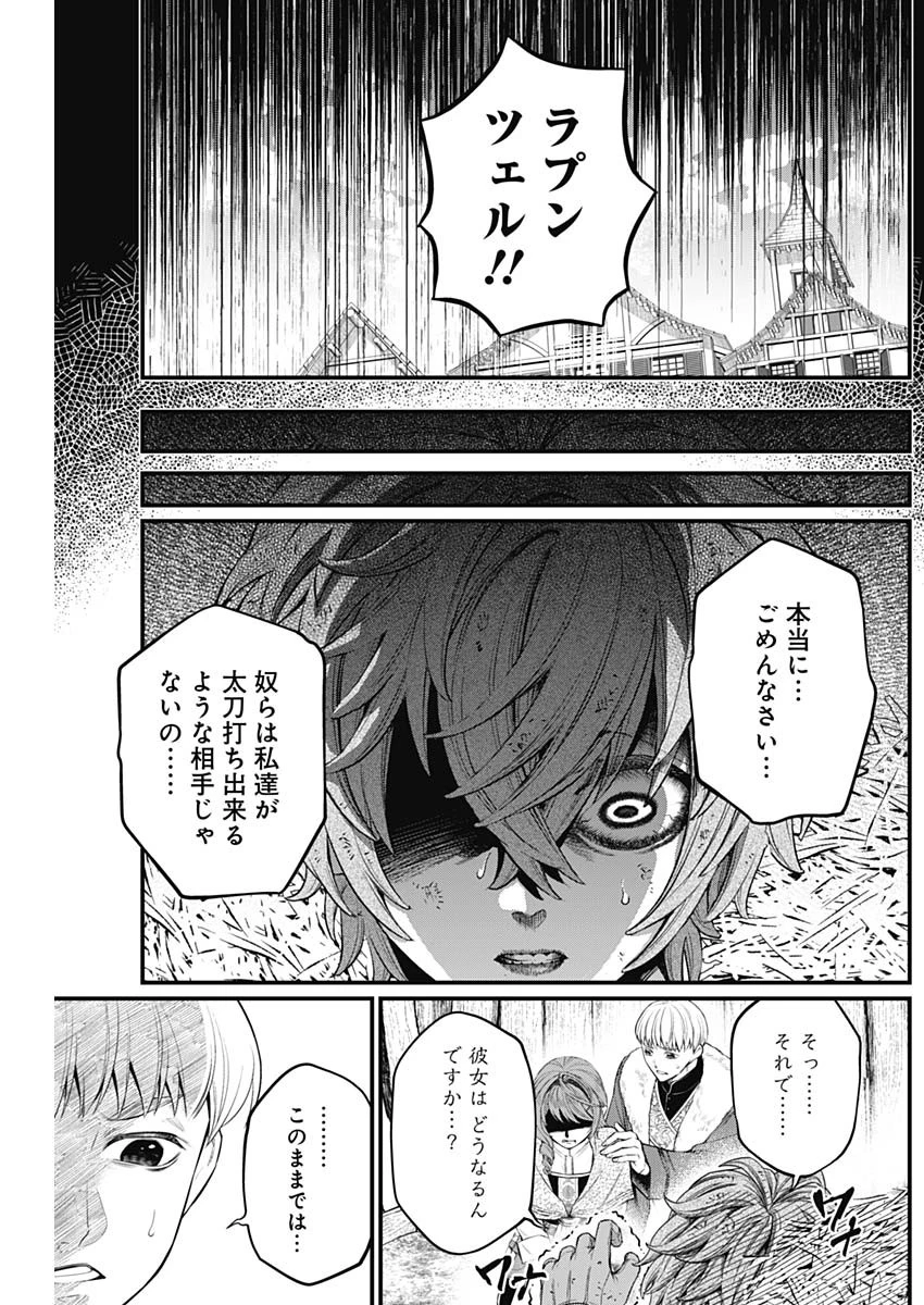 メルヘンクラウン 第12話 - 6