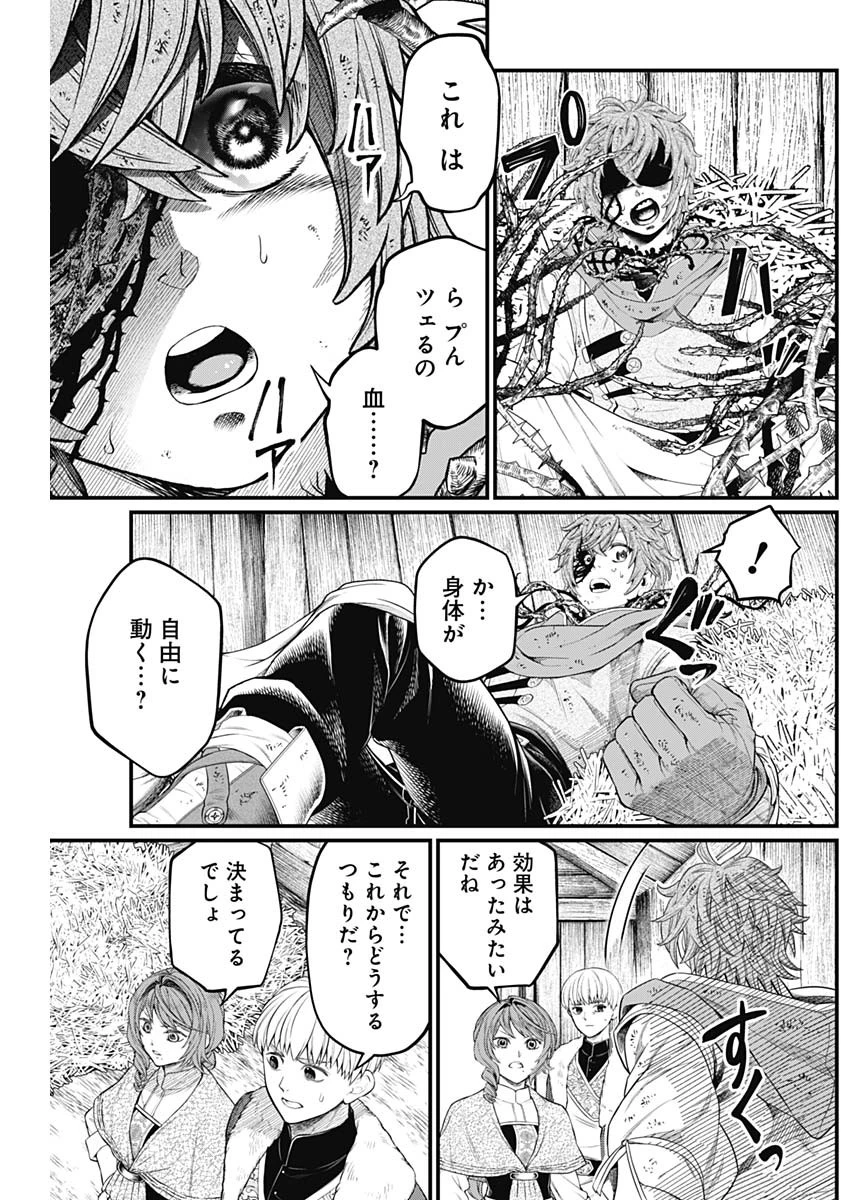 メルヘンクラウン 第12話 - 10